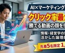 AIマーケ視点でクリック率を上げるサムネ制作します 最新AIと3年のマーケ経験を活かし、伸びる動画の顔を作ります イメージ1
