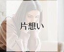 恋愛、人間関係の愚痴聴きます 小さくても心に引っかかっている悩み、でっかい愚痴、聴きます！ イメージ3