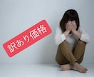 訳あり価格！！！占い×カウンセリングします 訳ありで、通常価格の20%OFFメニュー！！！ イメージ1