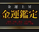 金運鑑定✨なぜお金に困っているのかを占います 金運UP 開運　貯金　借金返済　臨時収入　宝くじ　FX 競艇 イメージ1