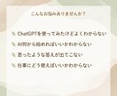 初心者ChatGPT｜仕事で使えるAI整理します 初心者でも安心｜仕事で使える形に整理 イメージ2