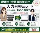 会計入力が回らない税理士さん・会計事務所を救います 急ぎ案件・大量仕訳も丸投げOK イメージ1