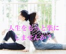 恋愛のあらゆる悩みに心理学的にアドバイスします 心理学のテクニックで楽に突破したい人向けの悩み相談 イメージ1