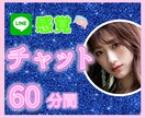 ライン感覚で１時間❤お悩み/愚痴お聴きします 年齢、性別問わず♡恋愛関係/夫婦関係/人間関係/話し相手 イメージ1