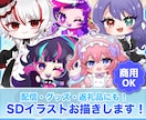 キュートで目を惹き付けるSDイラストお描きします 等身が低いSDキャラやミニキャラをお描きします！ イメージ1