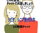 電話苦手な方、シニア♦️シニア世代のお話伺います LINE感覚で、チャットしましょう♪後で読み返しできて便利！ イメージ1