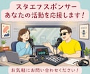 スタエフとnoteであなたの活動を全力応援します 在宅ビジネス✖️マネタイズ✖️専業主夫が全力バックアップ イメージ1