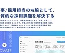 Wantedly｜採用運用代行します 「マーケティング視点×データ起点」で採用支援を提供します！ イメージ2