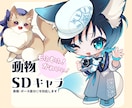 マスコットや動物・ペットのイラストを描きます パキッとした線でもち感を再現！ イメージ1