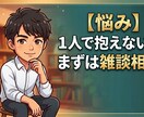 だれかに話聞いてほしい、5分でもお話聞きします お金・仕事・家庭の悩みを丁寧にお聞きします イメージ1