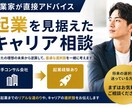 大手コンサル→SaaS創業者がキャリア相談乗ります 起業を見据えた上でのキャリア相談が得意です。 イメージ1