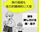 孫育てに疲れたあなたの話、親身になって聴きます 嫁や子どもたち不満、友達にも話せないことありませんか？ イメージ1