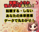 生涯年収＆資産から、あなたの転職判断を判定します その転職、本当に正しい？あなたのライフプランからサポート イメージ1