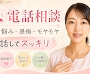 お悩み、愚痴、心のモヤモヤお聞きします もう1人で悩まないで！お気軽にお話しください話してスッキリ♡ イメージ1