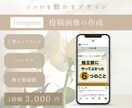 パッと目を引く！インスタの投稿画像を作成します ターゲットにしっかり届くデザイン イメージ1