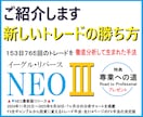 イーグル・リバースNEOⅢ　新手法を公開します １日５回だけトレードして利益を積み上げる◎新しいFXの勝ち方 イメージ1