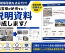 現場写真から説明資料を作成します お客様が納得できる資料を建築営業経験者が作成 イメージ1