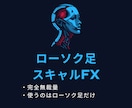 ローソク足だけでスキャルするFX手法を教えます エントリーチャンスが多く、短い時間で完結するFX手法 イメージ1