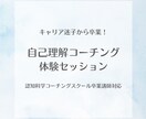 体験キャリアコーチングで理想を描きます 自分らしい理想の未来を見つける イメージ1