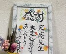 大切な人へ想いを込めた筆文字作品を作成します 贈る人も、贈られる人も笑顔になる筆文字ギフト イメージ3