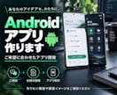 Androidアプリ作ります あなたのアイデアをアプリにします！ イメージ1