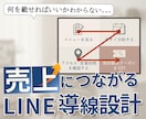 売上につながるリッチメニューを制作します 何を載せればいいか整理し、導線設計します イメージ1