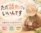 今すぐ電話OK、最初は5分でも優しく聞きます 深い話じゃなくても大丈夫。なんとなくの気分、お話し下さい。 イメージ1