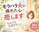 30分チャットで、攻撃に疲れたあなたの心を癒します モラハラは弱い人の証‼あなたは悪くないよ❀長文OK❀ イメージ1