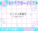絵柄寄せイラストの制作のご依頼承ります 絵柄寄せイラスト制作(｡•ㅅ•｡)♡ イメージ1
