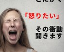どんなお話もお聞きします 会社の理不尽な事、姑、不登校、恋愛、どんな事でもお話ください イメージ2