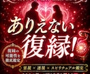 復縁霊視！復縁力の【トリガーポイント】を透視します 復縁の可能性と「どこをどう突けば復縁に向かうのか？」を透視！ イメージ1