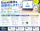 Excel操作を自動化します 面倒なデータ処理、自動化しましょう！ イメージ1