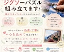 眠っているジグソーパズルを代わりに組み立てます 時間がない・難しいパズルを迅速丁寧に組み立て代行！ イメージ1