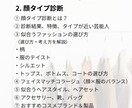 顔タイプ診断で服選びの迷いをなくします 結果を“日常で使える形”へ。完全個別・実践の資料をお届け イメージ2