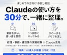 Claudeの使い方を30分でお試し相談します 初回向け。あなたの業務でClaudeをどう使うか一緒に整理 イメージ1