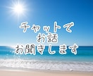 誰にも言えない話、聞きますます 話すだけでも大丈夫♡あなたのペースでお話しください イメージ1