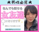あなたの話し相手になります ～何でも話せる「変わったお友達」になります～ イメージ3