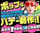 目に付くポップでワクワクするバナーを作ります ポップなイベントバナー・YouTubeサムネ制作で集客UP！ イメージ1