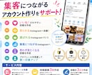 見られるInstagramへ改善します そのInstagram、集客できていますか？ イメージ2