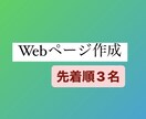 Webページ作成をします ご要望に出来るだけ添えるよう連絡を取り合えればと思います。 イメージ1