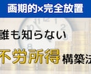 資産家御用達の不労所得〜常識破りの投資法を教えます いい加減お金をドブに捨てるのは辞めませんか？ イメージ1