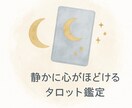 恋愛・仕事・人間関係を丁寧に占います 繊細なHSP気質で、あなたのモヤモヤをやさしくほどきます イメージ1