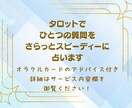 タロットカードで、１つの質問に素早くお答えします シンプルながらも核心をつく、あなたのためのパーソナル鑑定 イメージ2
