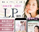 集客に繋がる大人可愛い×高品質LP制作します ハングル対応可｜構成からSTUDIO構築まで丸ごと全部お任せ イメージ1
