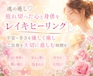 至福の癒し♡疲れ切った心身をレイキヒーリングします ✨不安・辛さが和らぎ、ご自身を大切に慈しむサポートします イメージ4