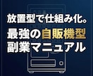 仕組み化で始める副業教えます 新時代の副業/スマホ/初心者向け イメージ1