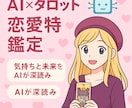 AI×タロット恋愛の気持ち・未来をやさしく読みます 気持ちと未来をAIが深読みします。 イメージ1