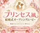 プリンセス風結婚式オープニングムービーを制作します まるで物語のはじまりのような華やかなオープニングに仕上げます イメージ1