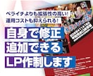 0円運用可能　編集もできるLPページつくります 柔軟・高機能・低コスト・拡張性もある“育てられる”LP”を イメージ1