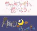 イラストで文字を作る、個性あふれるロゴを作ります 個性を出したいこだわり派へ！同人誌・配信・動画用タイトルロゴ イメージ3